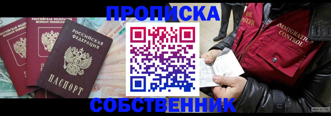 прописка законно в Нязепетровске